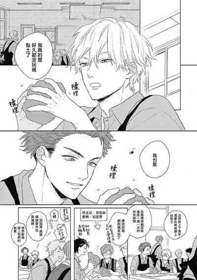 Golden Sparkle | 闪耀金色光芒的你 Ch. 1-2