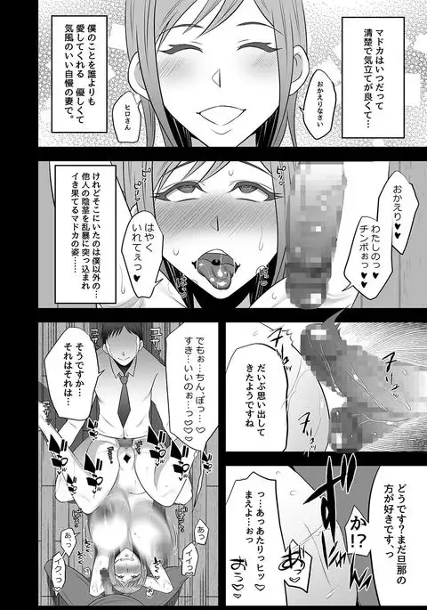 Utsutteita no wa, Boku no Tsuma deshita.