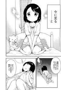 [Gyunyunomio] Joshi Shogakusei Hajimemashita P! Vol.1