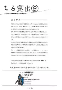 (C88) [Chimee House (Takapi)] Chiru Roshutsu 9