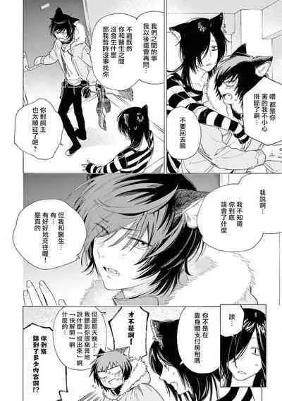 Fukujuu to Amagami | 服从与轻咬2 06-11