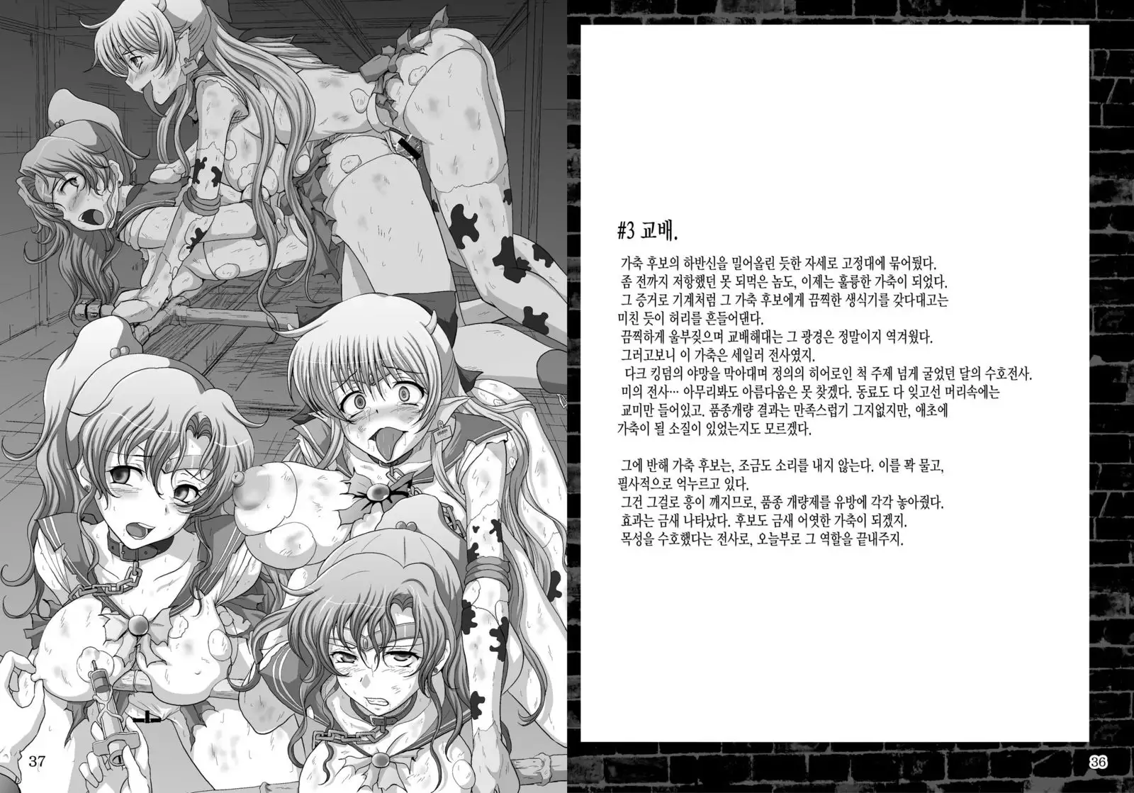 Daraku no Mokusei | Corruption in Jupiter