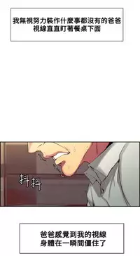 [Serious] Domesticate the Housekeeper 调教家政妇 Ch.29~37 [Chinese]