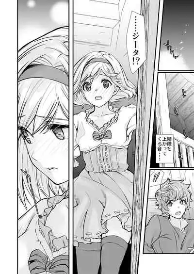 Osora no Soushuuhen 1