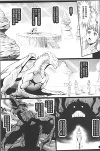 [Combat Ecchu] Hime to Dragon - Princess & Dragon | 姬與淫猥惡龍 [Chinese]