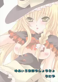 (C77) [UNIYA (Shinonome Ryu)] Yumeiro Mahou Shoujo (Touhou Project)