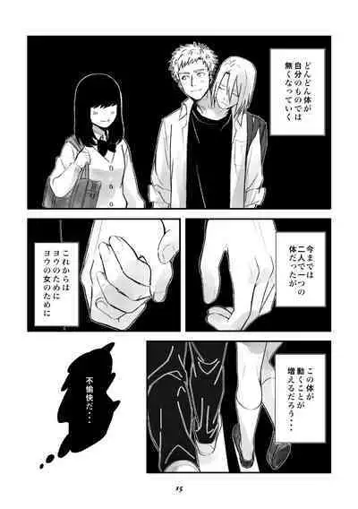 双頭男子の性事情