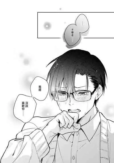 Asagao wa Yoru kara Saku | 牵牛花自夜间绽放 Ch. 4-5+番外