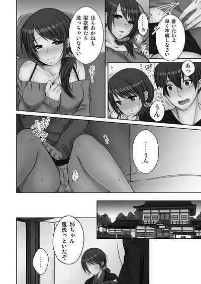 [Kouno Aya] Ne-chan (Deisuichu) to, Kimochiiikoto 2