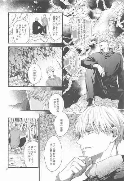 (Yougen 6) [Babrossa (Nii)] Honey Blue ni Ubawareta (Jujutsu Kaisen)