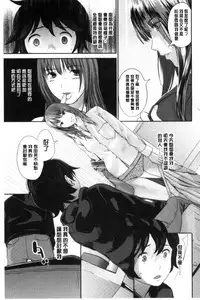 [Yoshida Tobio] Onee-chan no Naka | 我的姊姊她的體內 [Chinese]