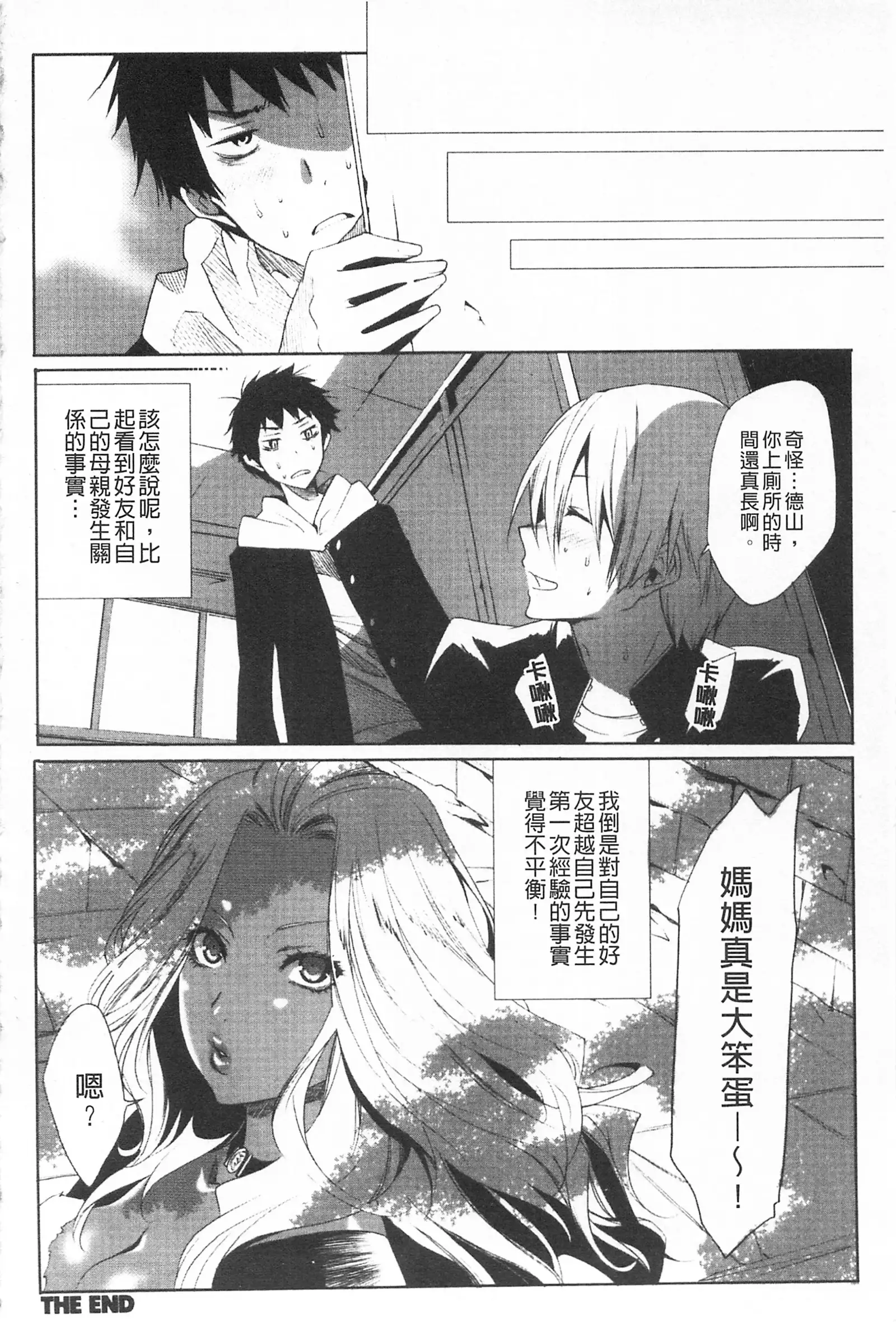 Koakuma Bitch | 小悪魔騷貨們