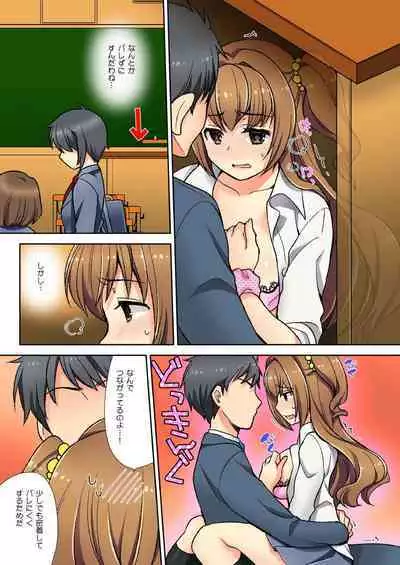 ナマイキ生徒の躾け方～触らないで…感じすぎちゃう！