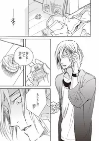 [Megu Iroha] Kare no Hatsukoi wa, Doku ka Arui wa