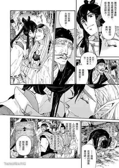 Ouka Toga no Chigiri樱花咎之契1-5完结