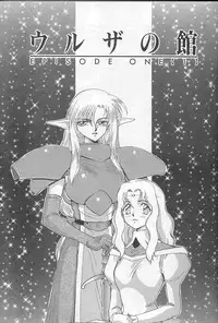 [Taira Hajime] Urza no Yakata