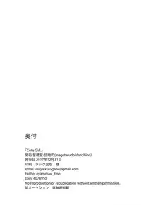 (C93) [Magetarudou (Danchino)] Cute Girl. (Azur Lane)