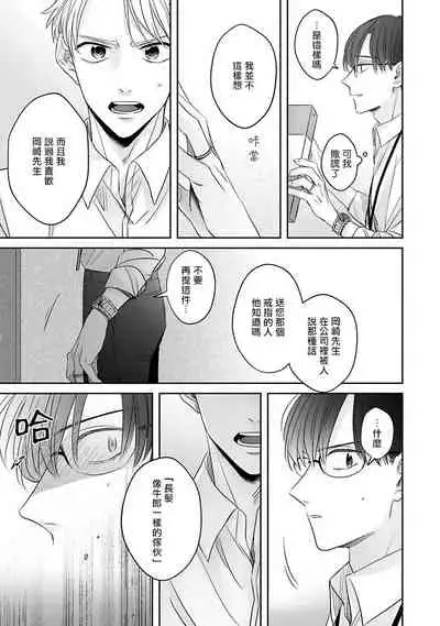 [Santaro] Zettai Koukai Sasemasen kara! | 我绝对不会让你后悔的! Ch. 1-2 [Chinese] [拾荒者汉化组] [Digital]