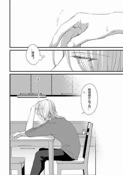 [Emu Emuo] Oshikake Akuma wa Sakaraenai! (4) [Chinese] [黑暗月光石]