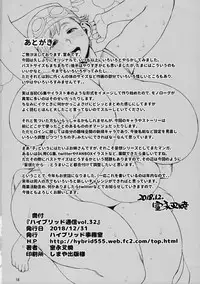 (C95) [Hybrid Jimushitsu (Muronaga Chaashuu)] Hybrid Tsuushin Vol. 32