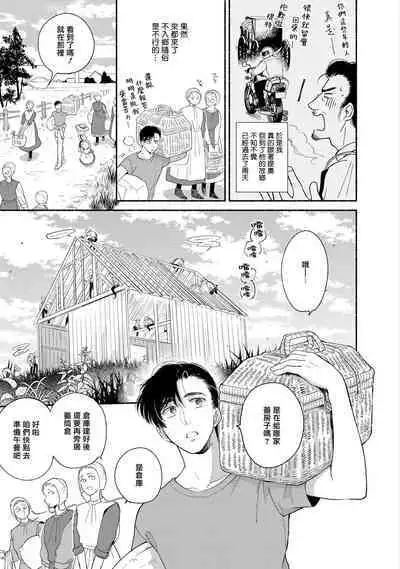 Rumspringa no Joukei | 徘徊期少年 Ch. 1-4