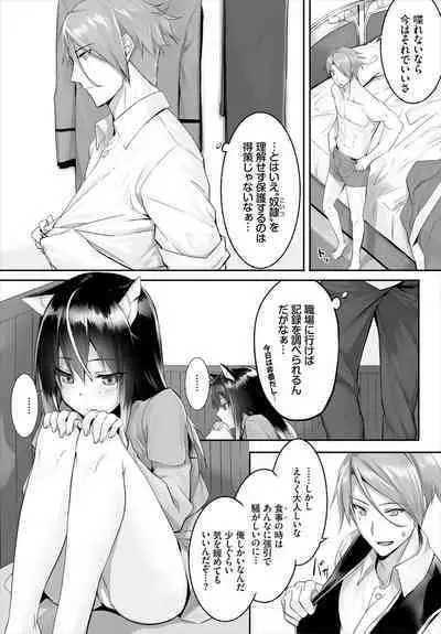 [Kyougoku Touya] Orokamono wa Nekomimi Dorei ni Izon suru ~Hajimete no Choukyou Seikatsu~ 01-23
