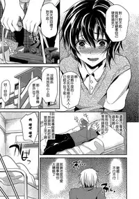 [Shimaji] Shounen Collect [Chinese] [無邪気漢化組]