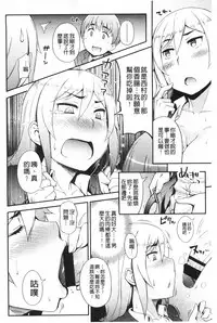 [Toruneko] Anoko to Iikoto | 那件事是舒服的事 [Chinese]