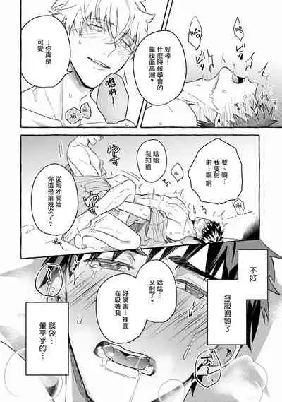 Shirouto nanoni Hameraremashita | 本是个外行，却被人欺负了 Ch. 1-4