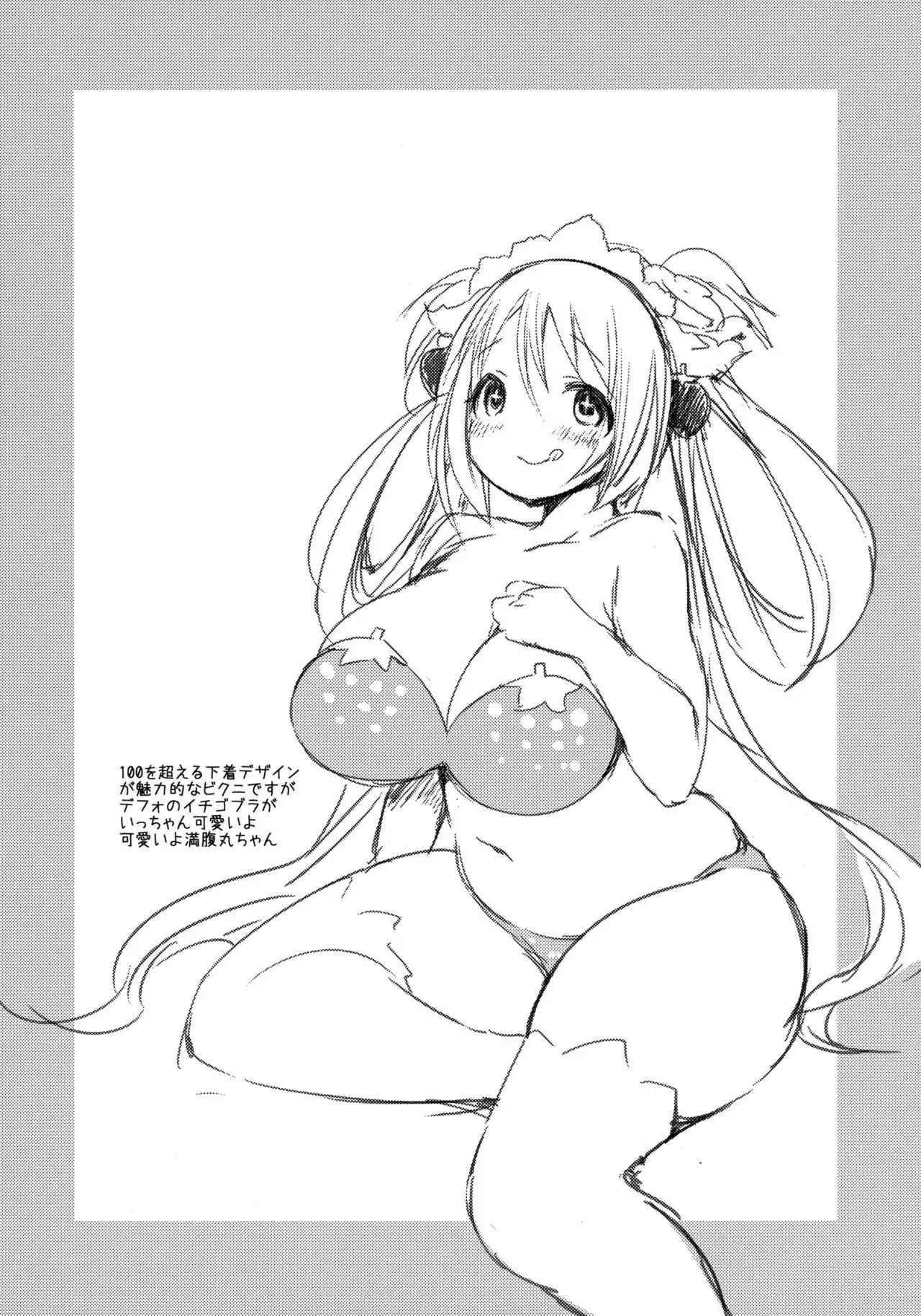 Manpukumaru-chan o Manpuku ni suru Hon