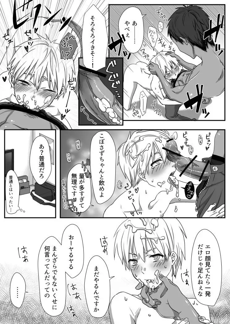 ビッチな黒子くん♂