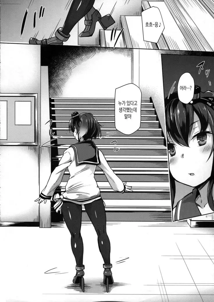 Himitsukaze | 비밀의 아마츠카제