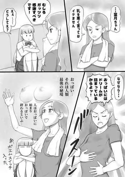 Girl on Mom Himitsu no Bust Lesson