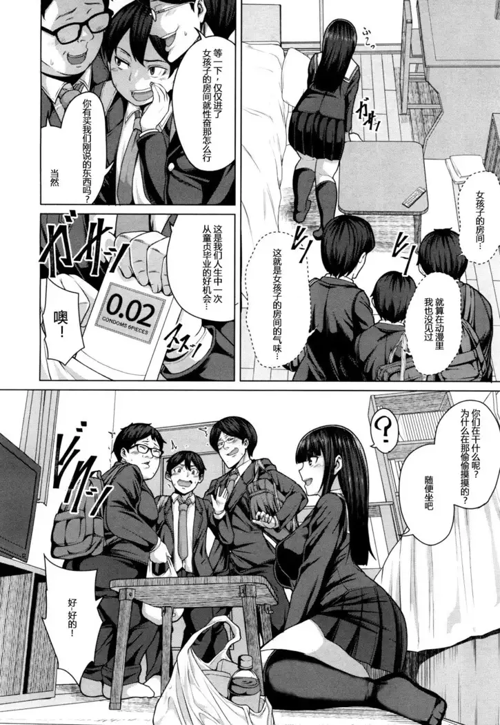 Tomodachi no Tsukurikata Ch. 1