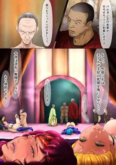 王都陥落
