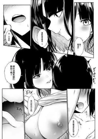 Shota ga utk Onee-san ni Taberarechau Hanashi