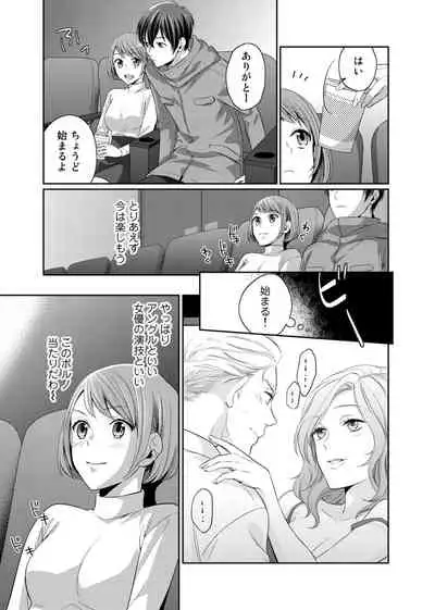 Bishonure reitoshou jouei-chuu wa NO hatsujou ~tsu! Ch.1