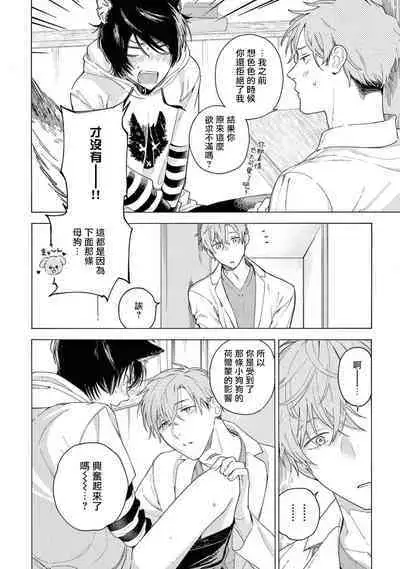 Fukujuu to Amagami | 服从与轻咬2 06