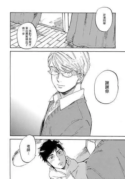 Fujunai Process | 不纯爱Process Ch. 1-5