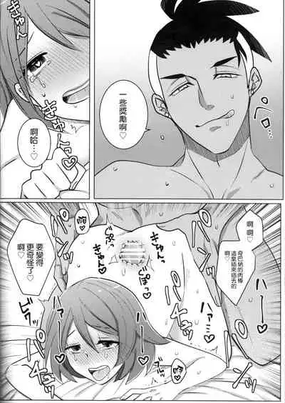 (HaruCC26) [Primula. (Meruo)] Ochite, Ochite (Pokémon Sword and Shield) [Chinese] [路过的骑士汉化组]