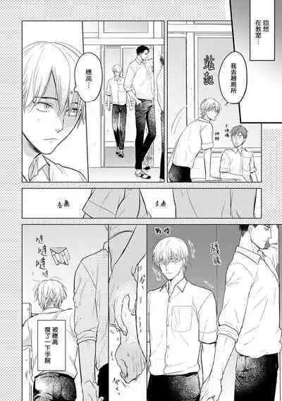 Tabetemo Oishiku Arimasen 2 | 尝起来一点都不好吃 2 Ch. 6-19