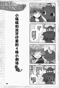 [Konna Tokoro no Kinniku Made Kitaeru Nante... (Sugoi Kinniku)] BEST PARTNER 1+2 (How to Train Your Dragon) [Chinese] [新桥月白日语社]