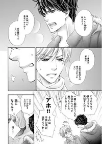 [Kamon Saeko] Futari no Musuko ni Nerawarete Imasu