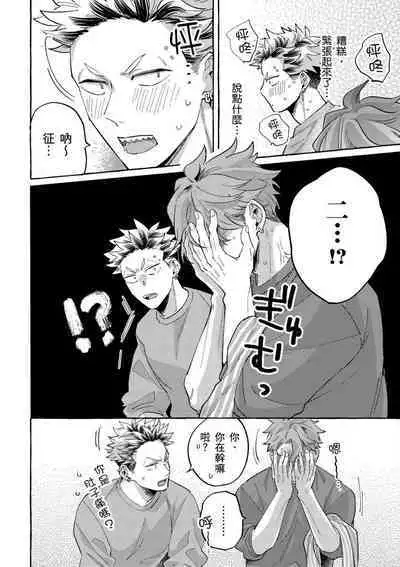 Omae no Hou ga Kawaii Kuse ni | 明明是你比我還要可愛一百倍