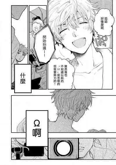 [Harekawa Shinta] Last Omegaverse | 最后的A与O Ch. 1-3 [Chinese] [冒险者公会]