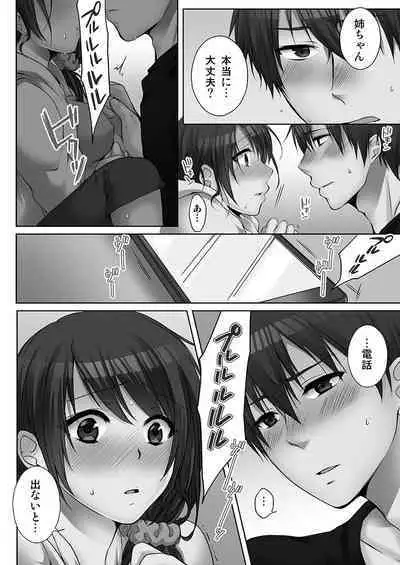[Kouno Aya] Ne-chan (Deisuichu) to, Kimochiiikoto 2