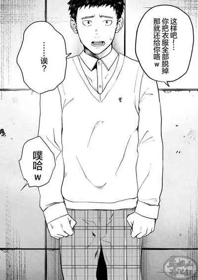 Choushi ni Notta Yankee ga Hinmukareru Hanashi no zenjitsutan | 无法无天的小混混被逆袭剥光光的故事之前篇