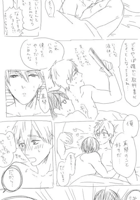 まこはる同人誌等Web再録