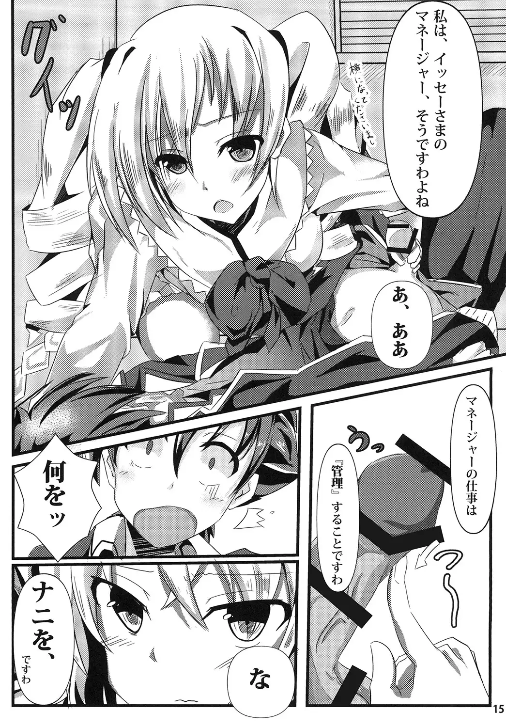 Ravel ni Kanri Icha Love Ecchi Suru Hon