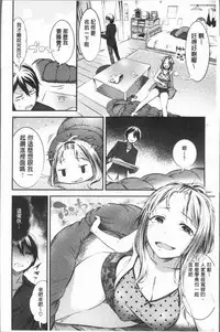 [Ikematsu] Oshibe to Meshibe - Stamen and Pistil [Chinese]